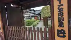 日體寺の御朱印