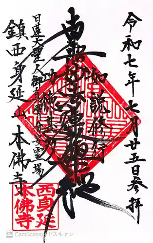 本佛寺(福岡県)