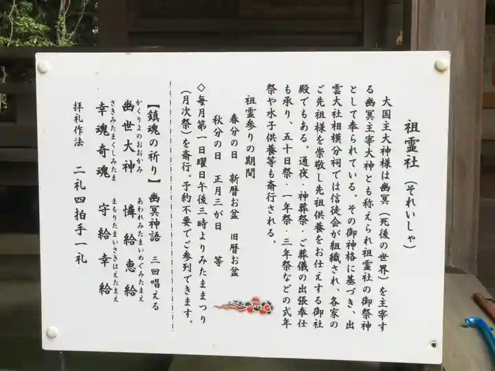 出雲大社相模分祠の歴史