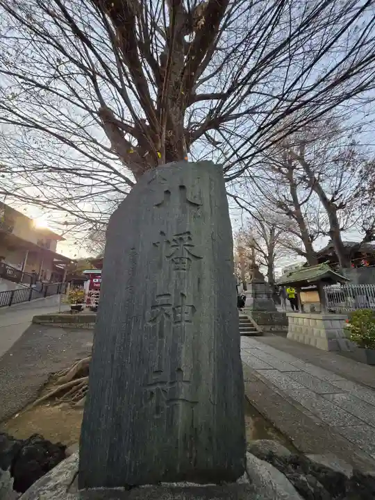 滝野川八幡神社(東京都)