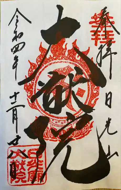 日光山輪王寺 大猷院(栃木県)