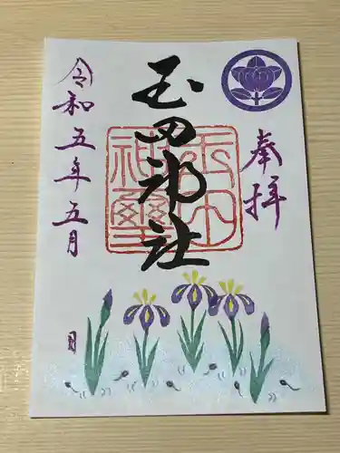 玉田神社(京都府)