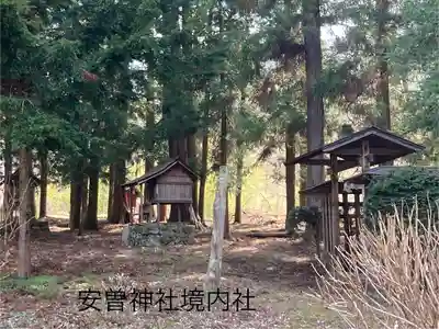 安曽神社(長野県)