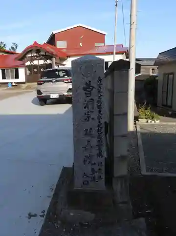 延寿院(青森県)