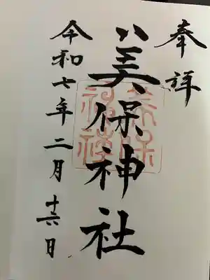 美保神社(島根県)