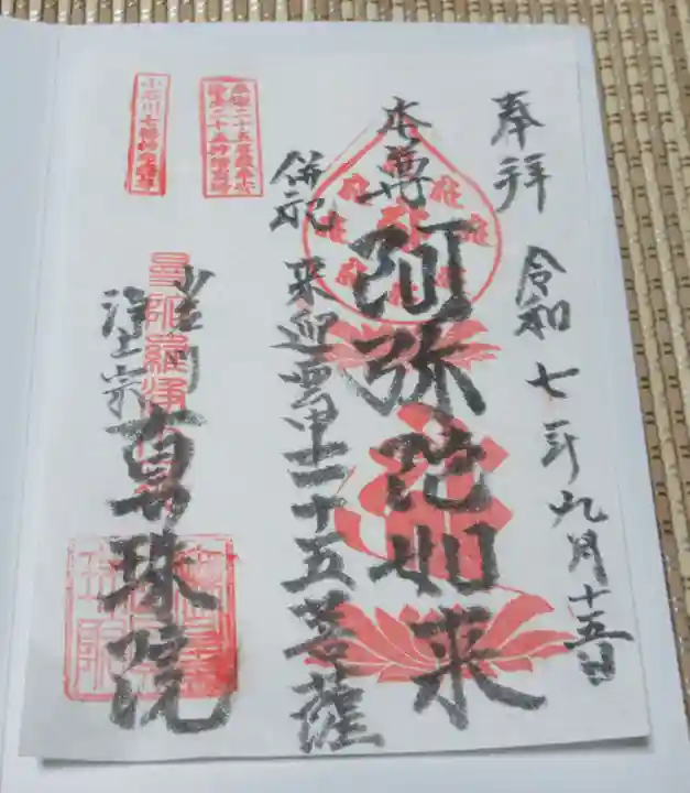 真珠院(東京都)