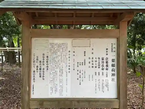 一葉稲荷神社(宮崎県)