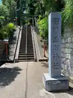 瀬田玉川神社(東京都)
