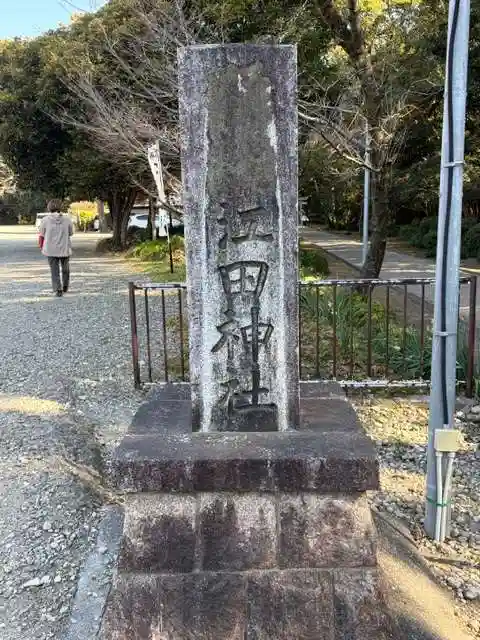 江田神社(宮崎県)