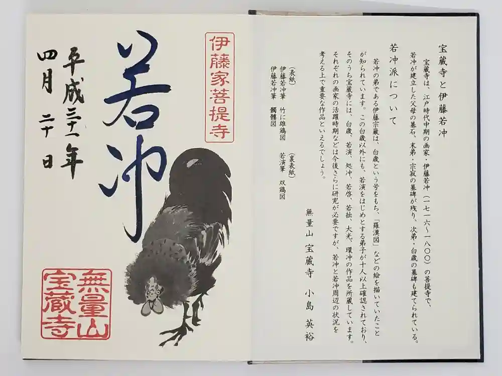 宝蔵寺の御朱印