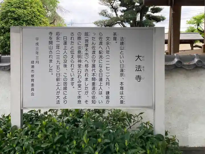 大法寺(神奈川県)