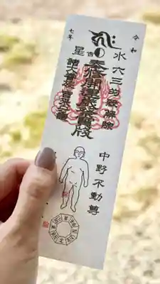 大正寺(中野不動尊)(福島県)