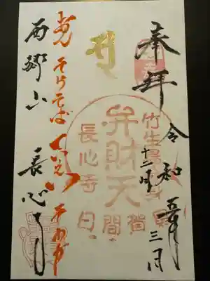 長心寺(愛知県)