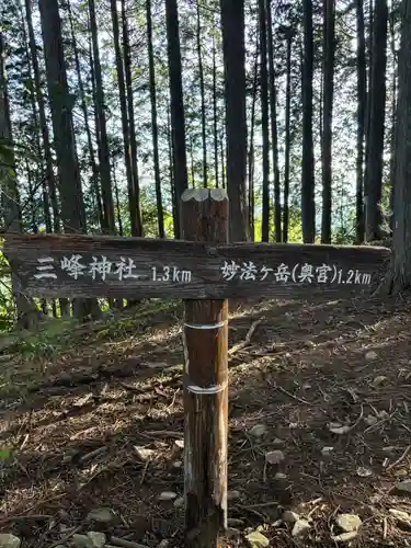 三峯神社奥宮(埼玉県)