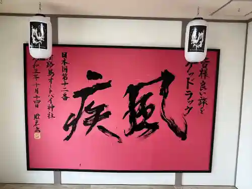 淡路島オートバイ神社(兵庫県)