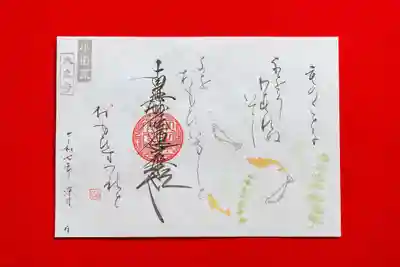 ⑥　法華経和歌御首題：１,０００円 （直書き）