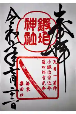 粟田神社にて拝受