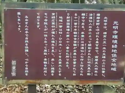 光明寺のその他建物
