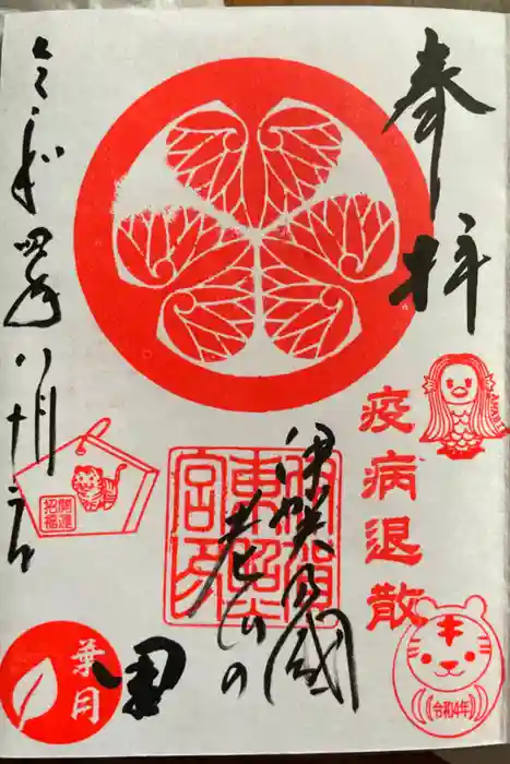 伊賀東照宮の御朱印