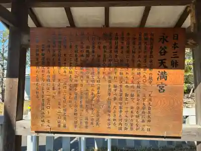 永谷天満宮の{uncategorized: "未分類", other: "その他", undefined: "問題あり", building: "その他建物", grave: "お墓", sacred_gate: "鳥居", guardian: "狛犬", statue: "像", buddha: "仏像", history: "歴史", nature: "自然", garden: "庭園", animal: "動物", pagoda: "塔", temizu: "手水舎", mountain_gate: "山門・神門", sanctuary: "本殿・本堂", subordinate: "末社・摂社", art: "芸術", scenery: "景色", jizo: "地蔵", ema: "絵馬", goshuin: "御朱印", omikuji: "おみくじ", items: "授与品その他", amulet: "お守り", goshuincho: "御朱印帳", eats: "食事", festival: "お祭り", votive_dance: "神楽", shichigosan: "七五三参", wedding: "結婚式", experience: "体験その他", initially: "初詣", around: "周辺", anti_infection: "感染症対策"}