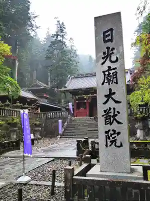 日光山輪王寺 大猷院(栃木県)