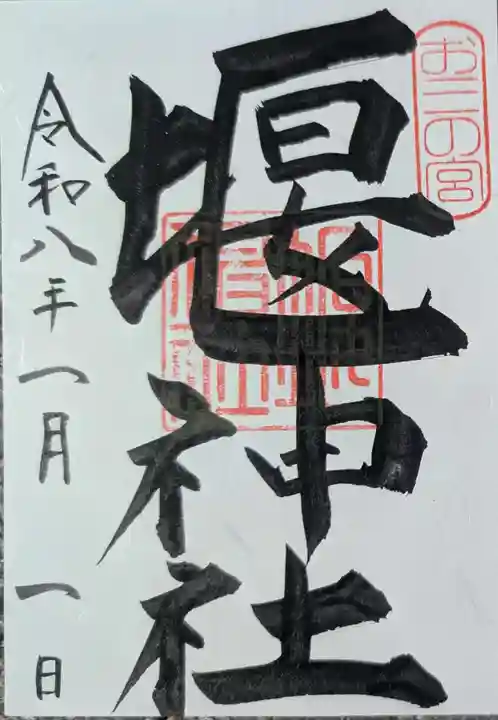 お三の宮日枝神社(神奈川県)