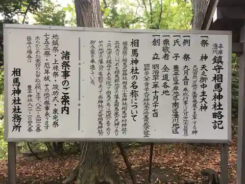 相馬神社の歴史