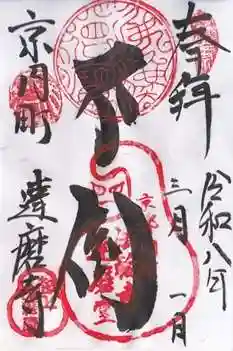 法輪寺(京都府)