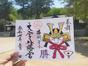 大宮八幡宮(兵庫県)(2025年05月01日(木) 08時58分53秒投稿)