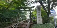 足羽山招魂社の鳥居