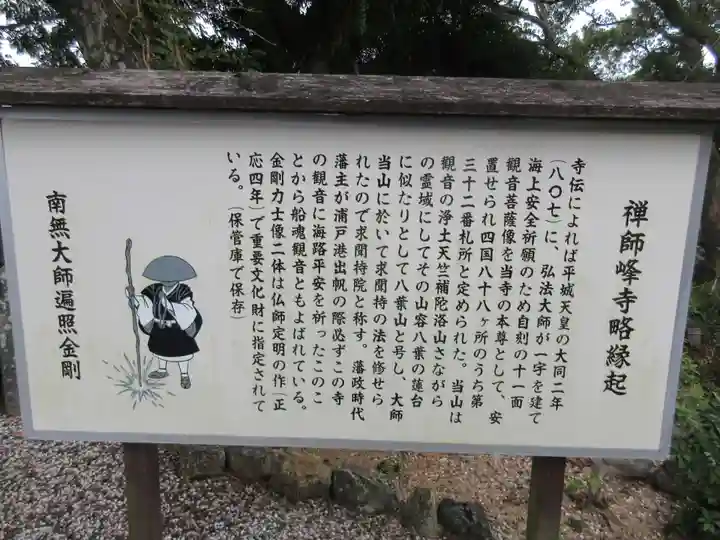 禅師峰寺(高知県)