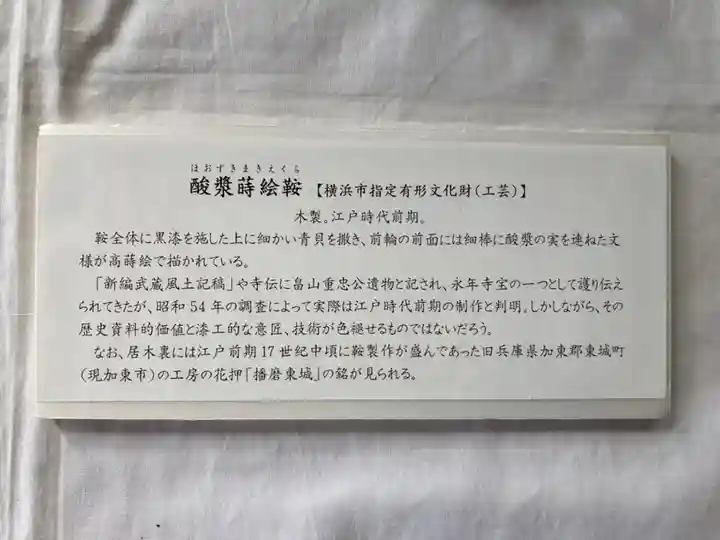 東光禅寺(神奈川県)