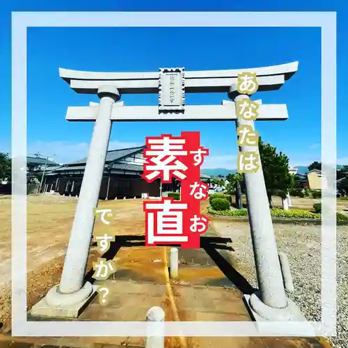 水原の一心さん(新潟県)