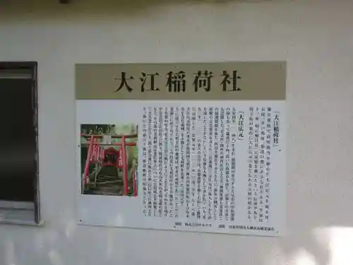 大江稲荷(神奈川県)