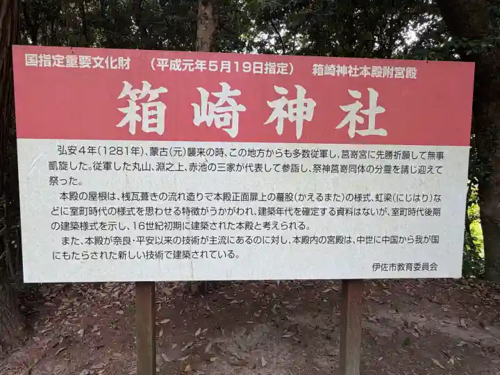 箱崎神社の{uncategorized: "未分類", other: "その他", undefined: "問題あり", building: "その他建物", grave: "お墓", sacred_gate: "鳥居", guardian: "狛犬", statue: "像", buddha: "仏像", history: "歴史", nature: "自然", garden: "庭園", animal: "動物", pagoda: "塔", temizu: "手水舎", mountain_gate: "山門・神門", sanctuary: "本殿・本堂", subordinate: "末社・摂社", art: "芸術", scenery: "景色", jizo: "地蔵", ema: "絵馬", goshuin: "御朱印", omikuji: "おみくじ", items: "授与品その他", amulet: "お守り", goshuincho: "御朱印帳", eats: "食事", festival: "お祭り", votive_dance: "神楽", shichigosan: "七五三参", wedding: "結婚式", experience: "体験その他", initially: "初詣", around: "周辺", anti_infection: "感染症対策"}