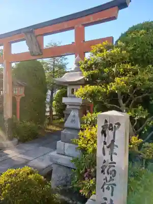 柳津稲荷社の{uncategorized: "未分類", other: "その他", undefined: "問題あり", building: "その他建物", grave: "お墓", sacred_gate: "鳥居", guardian: "狛犬", statue: "像", buddha: "仏像", history: "歴史", nature: "自然", garden: "庭園", animal: "動物", pagoda: "塔", temizu: "手水舎", mountain_gate: "山門・神門", sanctuary: "本殿・本堂", subordinate: "末社・摂社", art: "芸術", scenery: "景色", jizo: "地蔵", ema: "絵馬", goshuin: "御朱印", omikuji: "おみくじ", items: "授与品その他", amulet: "お守り", goshuincho: "御朱印帳", eats: "食事", festival: "お祭り", votive_dance: "神楽", shichigosan: "七五三参", wedding: "結婚式", experience: "体験その他", initially: "初詣", around: "周辺", anti_infection: "感染症対策"}
