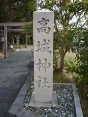 高城神社の建物その他