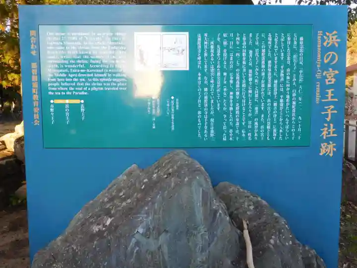 熊野三所大神社(浜の宮王子)の歴史