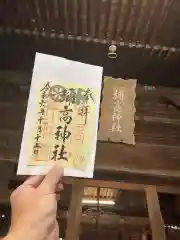 彌高神社(秋田県)