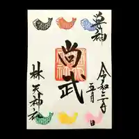 林天神社の御朱印