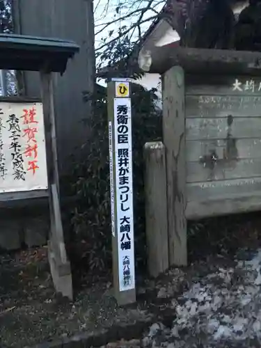 大崎八幡神社の建物その他