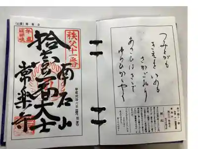 秩父霊場第十一番札所