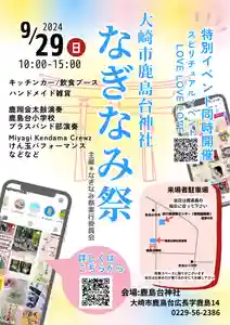 鹿島台神社(宮城県)(2024年08月30日(金) 06時40分41秒投稿)