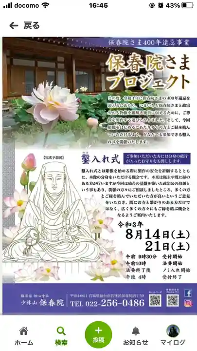 保春院(宮城県)