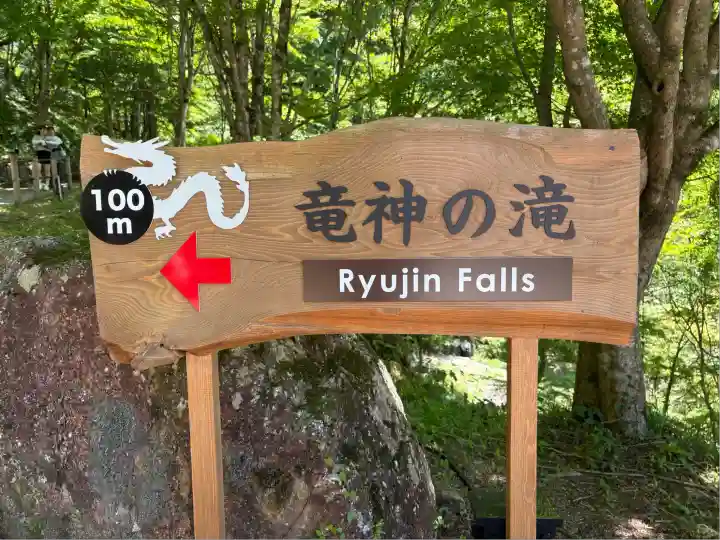 竜神神社(岐阜県)