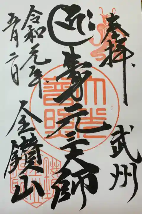 別名カナさな大師