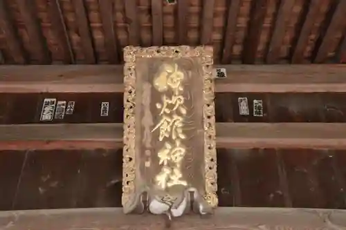 神炊館神社 ⁂奥州須賀川総鎮守⁂の芸術