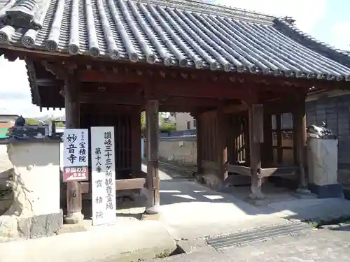 妙音寺の山門・神門