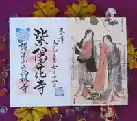 高林寺(福島県)