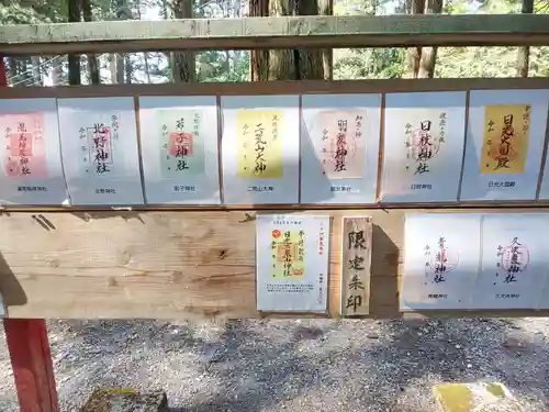 日光二荒山神社の御朱印